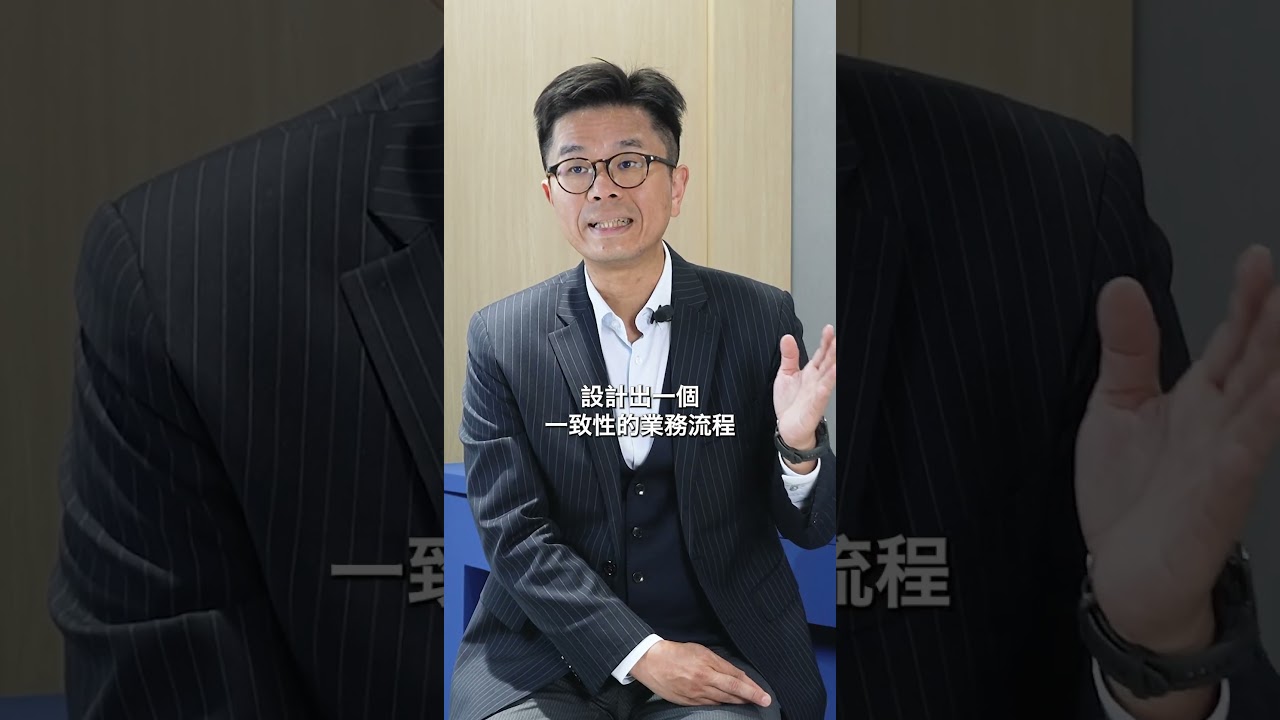 將業務流程科學化才是商場致勝之道 ! #interview#digitalmarketing#digitaltransformation #數位轉型#叡揚資訊