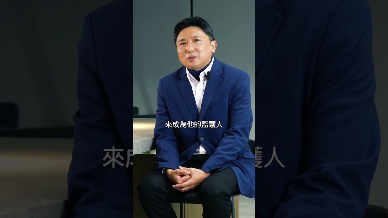 自書遺囑要小心！是否侵害特留分？意定監護可以做什麼？#接班傳承#企業永續# #數位轉型 #智慧工廠#租稅優惠