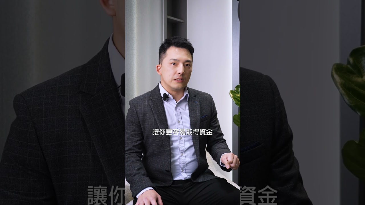 為什麼要做一套帳？一套帳有什麼好處？財務主管來解惑！ #interview #智慧工廠#企業永續#益張實業#二代接班#數據分析#財務管理