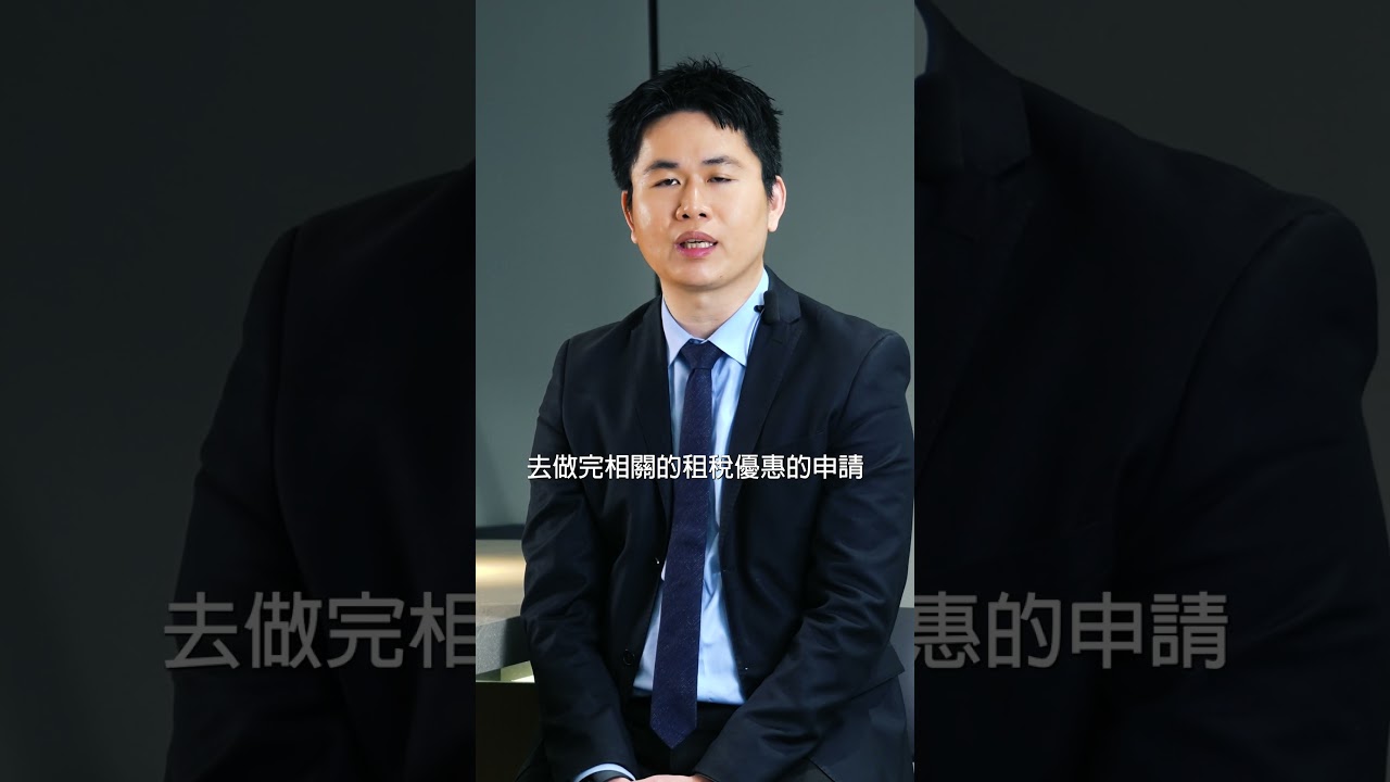 租稅優惠申請別錯過！中小企業該如何申請最划算？#智慧工廠# 數位轉型#企業永續#接班傳承#二代接班#租稅優惠