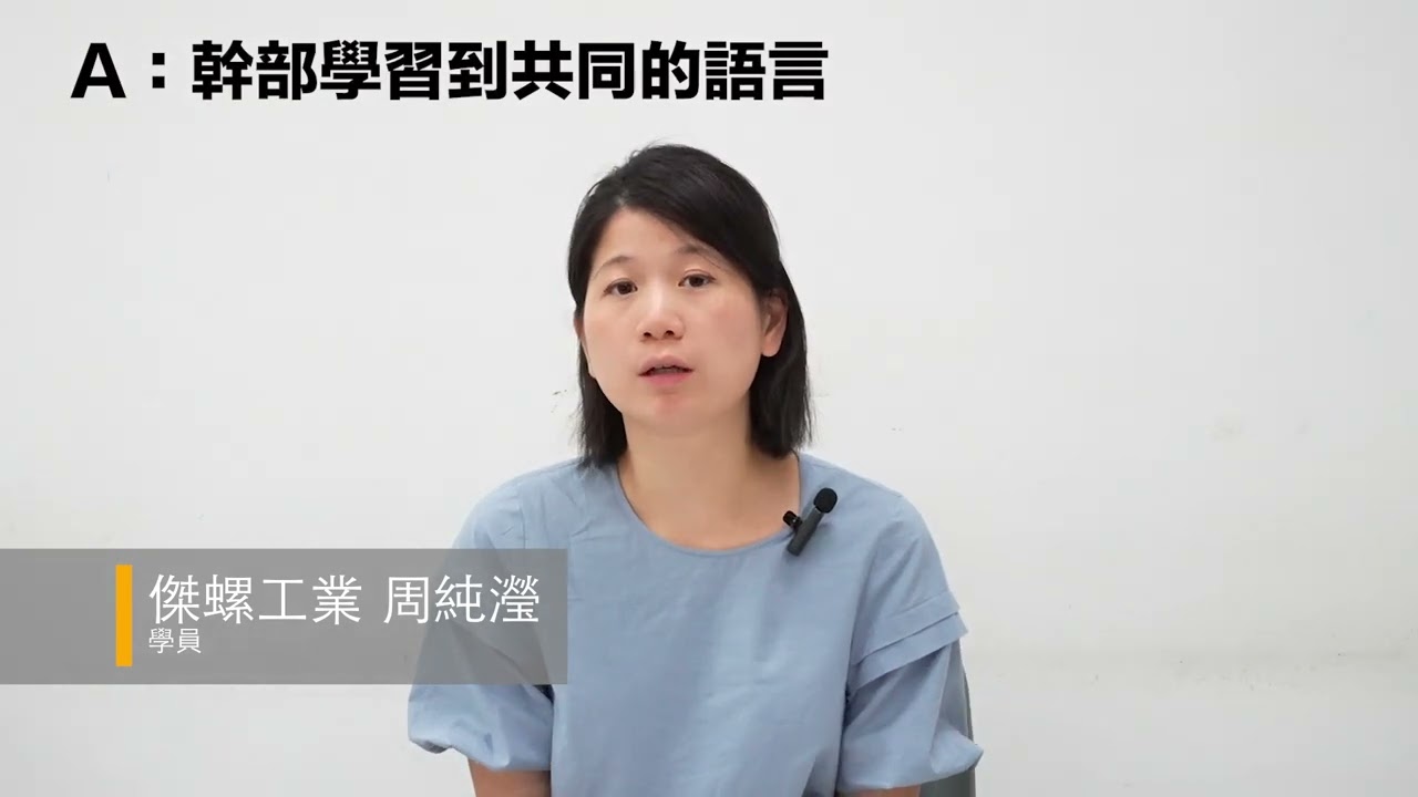 第二屆金屬製品業數轉工作坊成果展影片