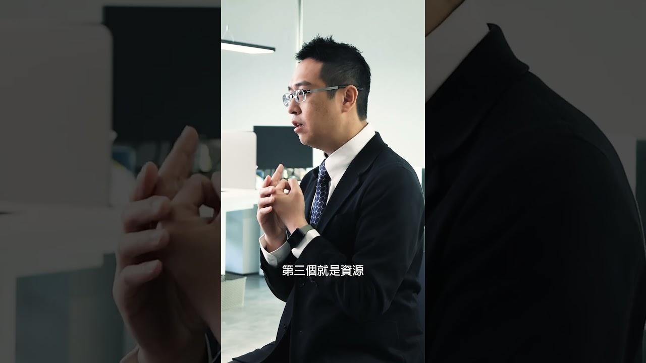 企業轉型三大步：策略擬定、文化改革、資源怎樣找？#interview#digitalmarketing #digitaltransformation #數位轉型#經濟部#shorts