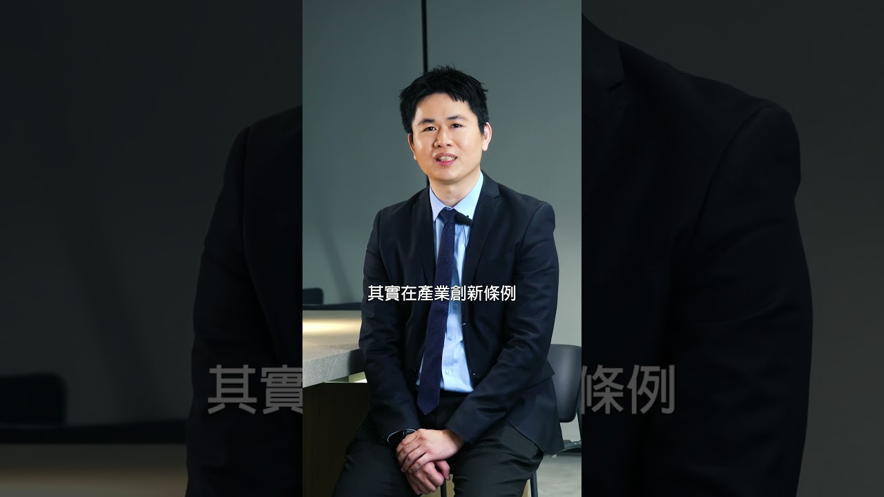 企業節能減碳還能同時節稅？又該如何申報？如何得到政府補助？#智慧工廠#數位轉型#企業永續#接班傳承#二代接班