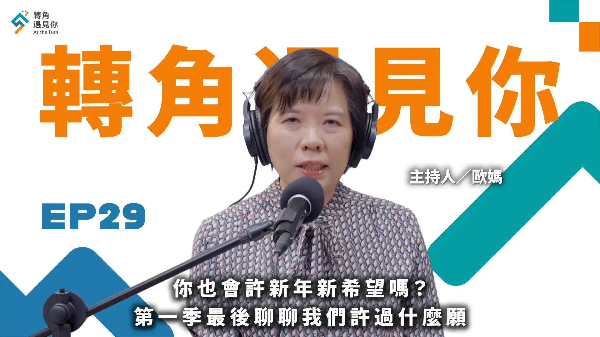 Ep29縮圖 工作區域 29 複本